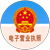 电子营业执照图标